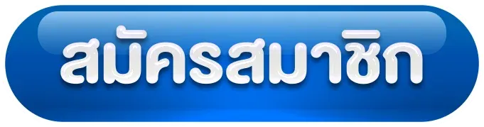 สล็อตทดลองเล่นฟรีทุกค่าย